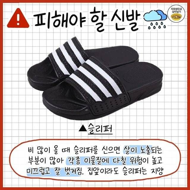 비 오는 날 입으면 위험한 신발과 의류