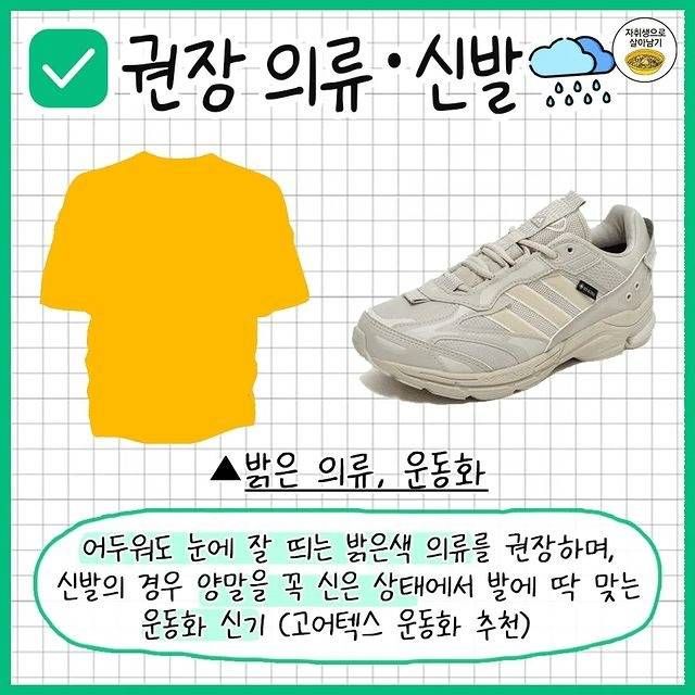 비 오는 날 입으면 위험한 신발과 의류