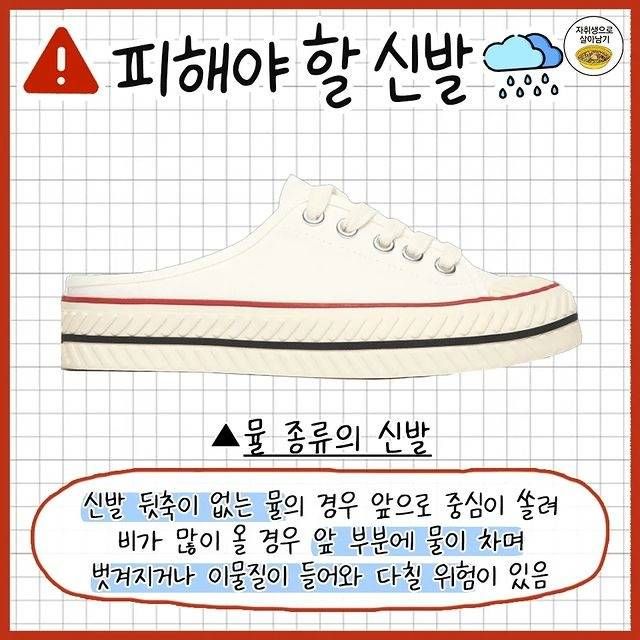 비 오는 날 입으면 위험한 신발과 의류