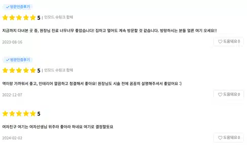 인모드 슈링크 조합 굿?