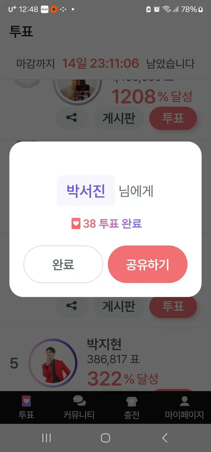 오늘도 투표로 응원