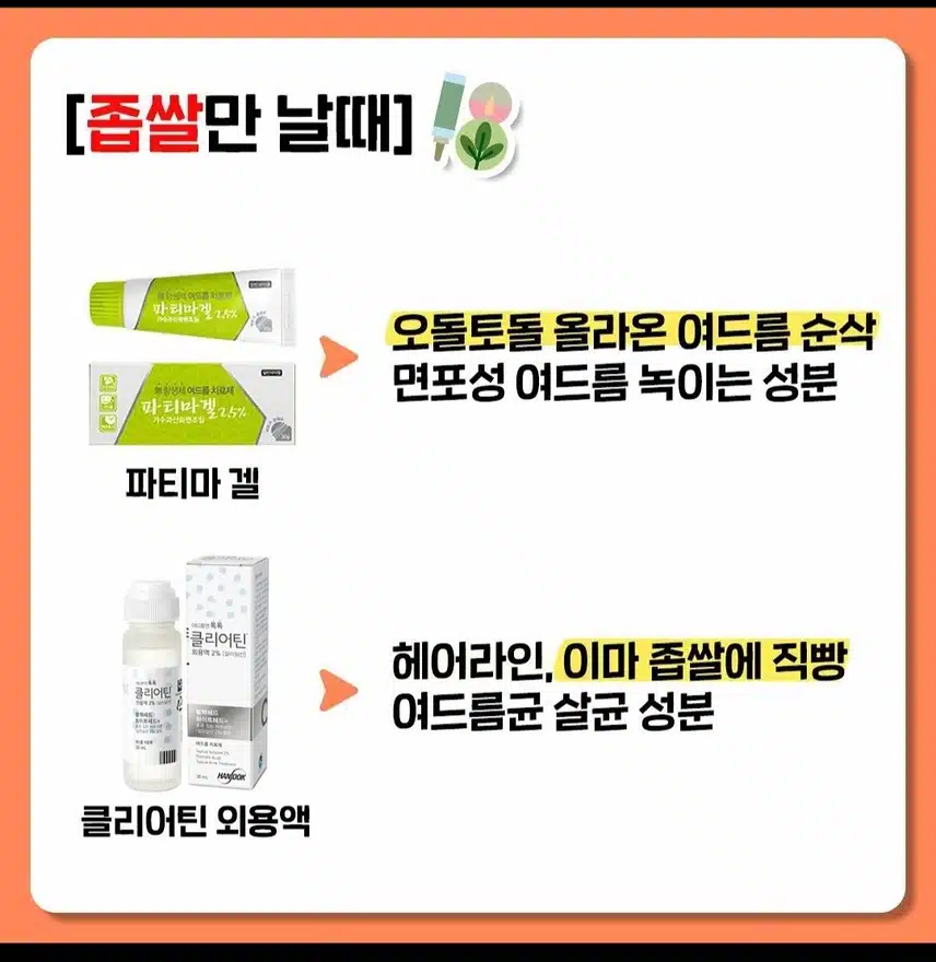 여드름  연고 모음집 