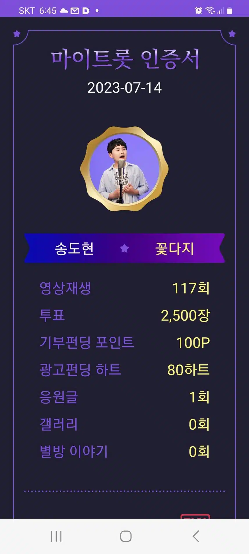 매력 뿜뿜 넘치는 송도현을 응원해요♡
