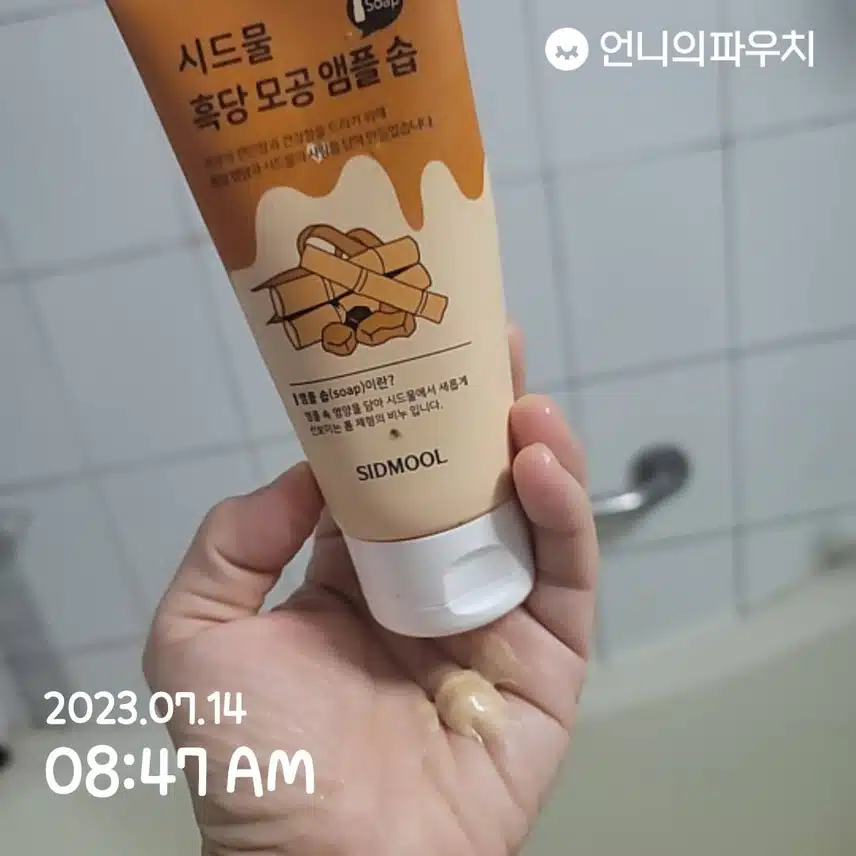 내돈내산7클렌징>세안하고 나가봅니다^^ 시드물 흑당 숍