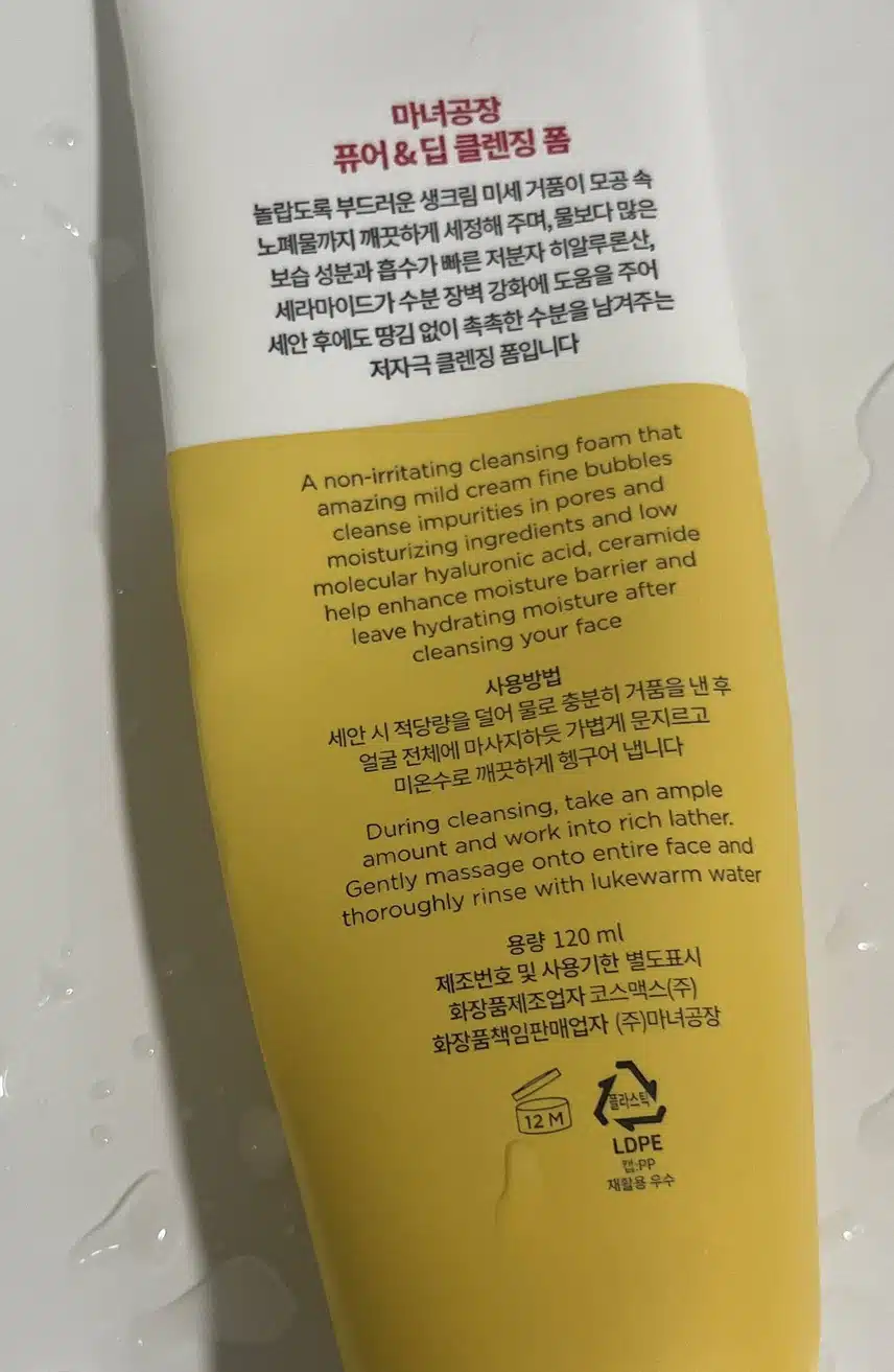 마녀공장 퓨어&딥 클렌징폼 추천합니다