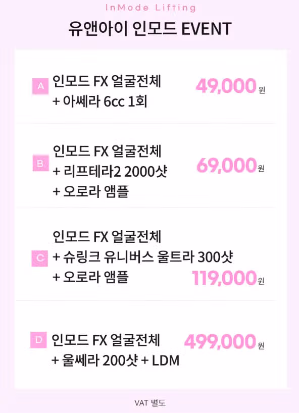 대전 인모드 잘하는 곳 아시나요? 정말 궁금해용 ㅠ 