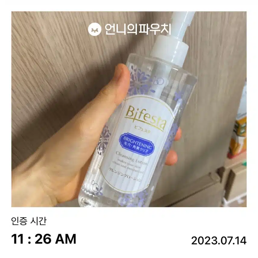 [내돈내산] 비페스타 클렌징 워터 브라이트닝
