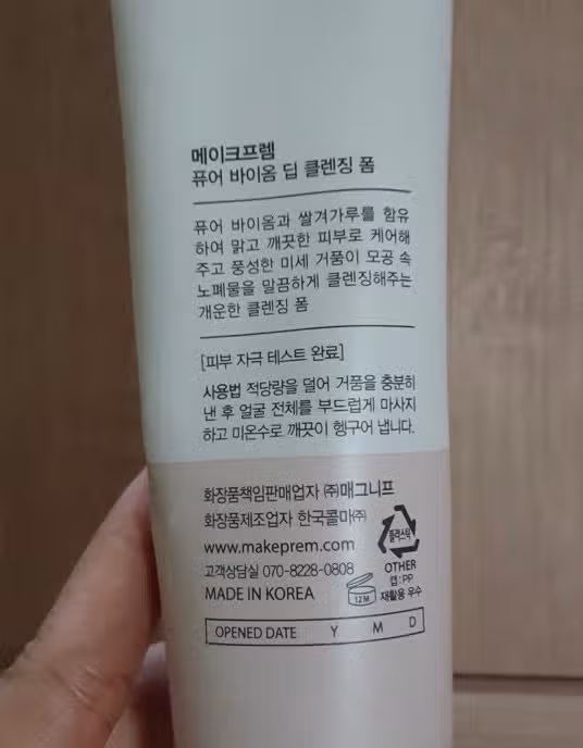 내돈내산 클렌징폼