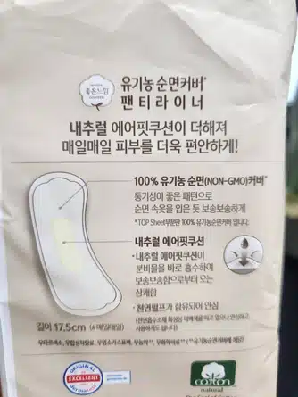 일상 속 이너뷰터 팬티라이너