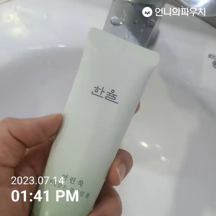 내돈내산 클렌징