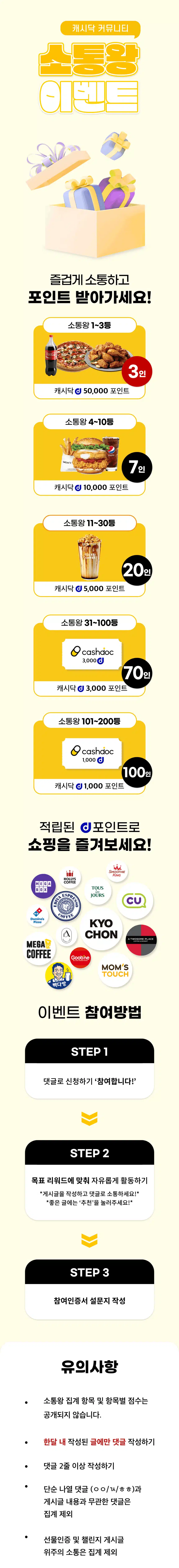 💜44회차 소통왕 이벤트 오픈💜 🎁게시글에 댓글 달고 소통하면 경품 증정!✨