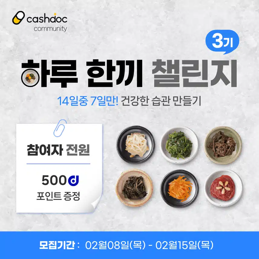 [챌린지]하루한끼챌린지 3기 오픈🍱 완주자 전원에게 리워드 100% 증정🎁