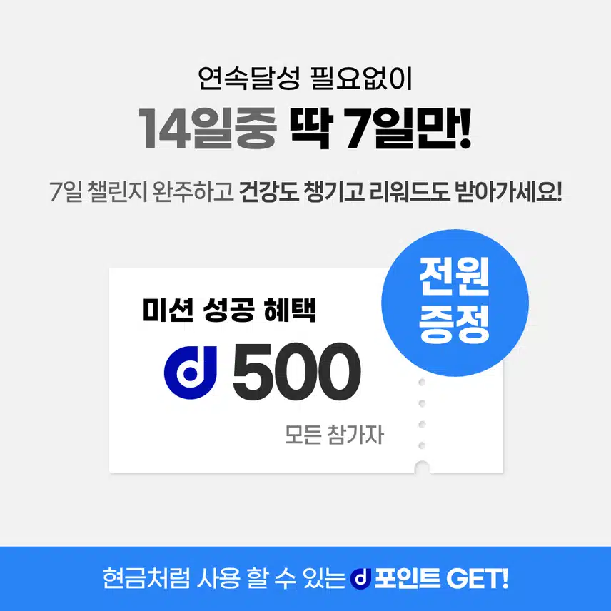 [챌린지]하루한끼챌린지 3기 오픈🍱 완주자 전원에게 리워드 100% 증정🎁