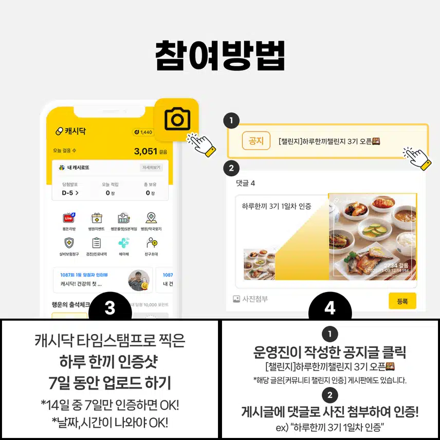 [챌린지]하루한끼챌린지 3기 오픈🍱 완주자 전원에게 리워드 100% 증정🎁