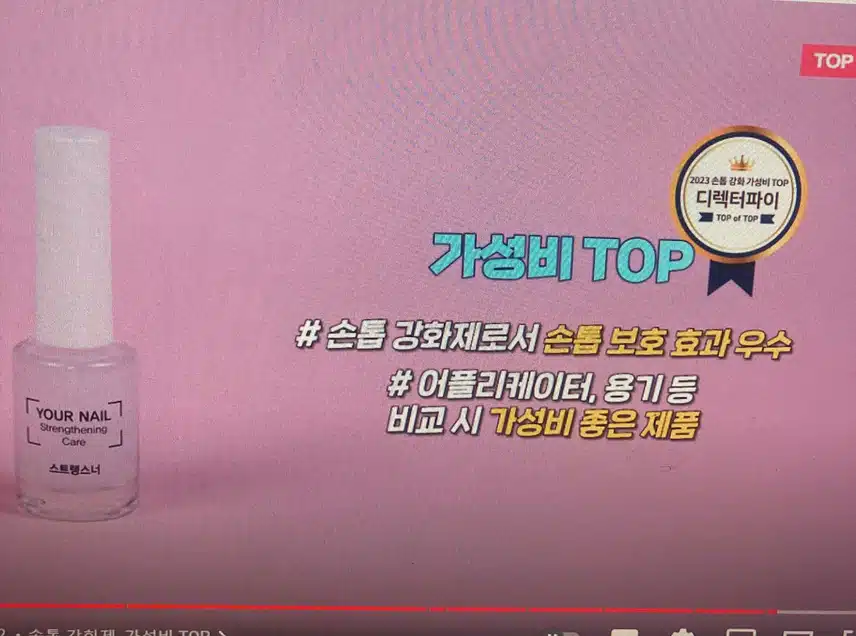가성비 갑 손톱강화제