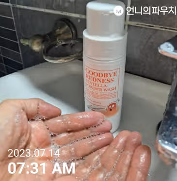 제가 쓰는 파우더 워시