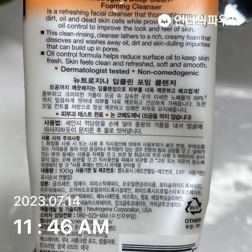 뉴트로지나 클렌징폼