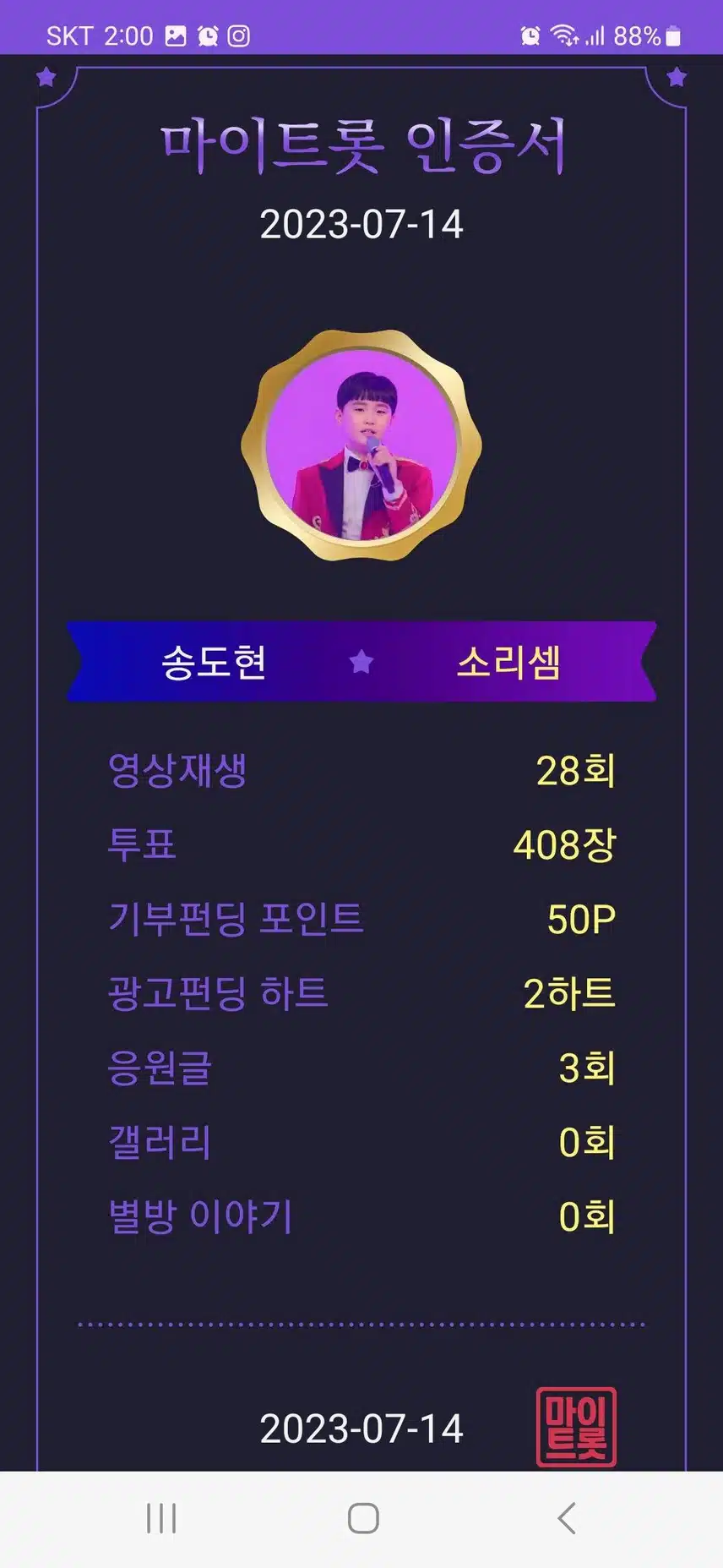 팬마음에  마이트롯 홍보합니다~