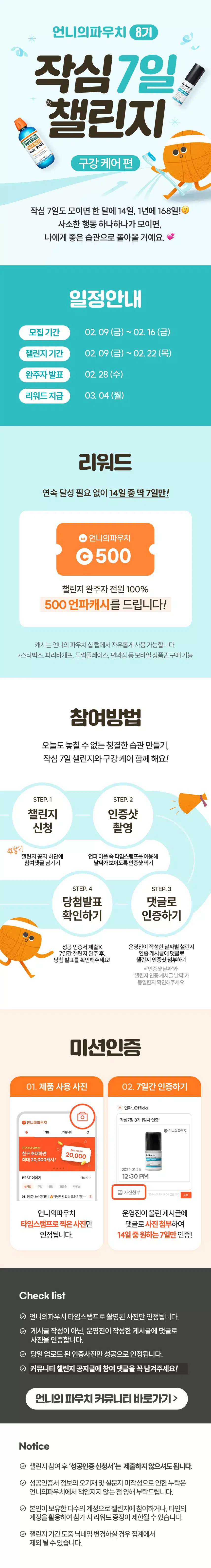 [챌린지]🏃🏻‍♀️작심7일 챌린지 8기 모집🩵 완주자 전원 500캐시 증정! 🥳