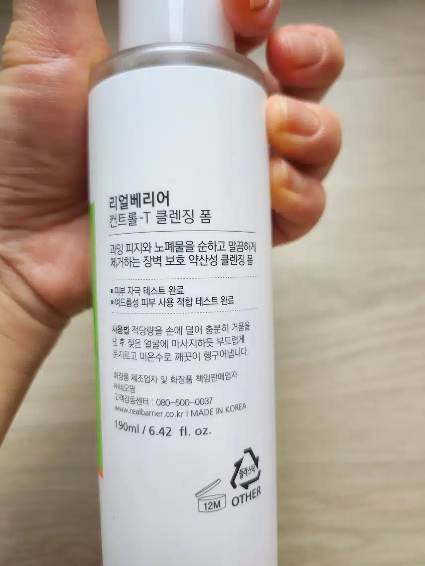 리얼배리어 컨트롤T 클렌징폼