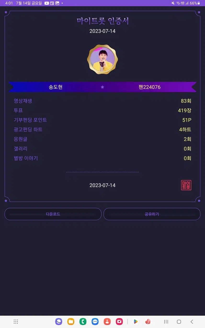 노래신동 송도현  화이팅 ~