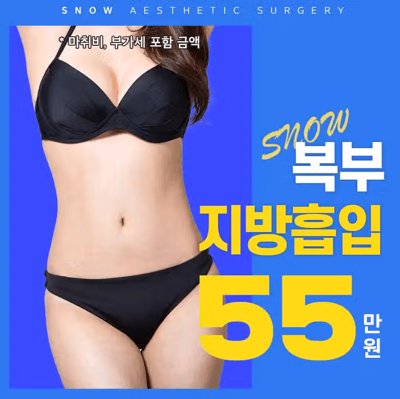 전신지방흡입이 가능한가요? 후기가 있으신 분? 