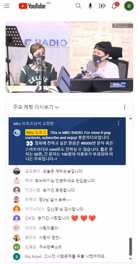 [성공한팬 이벤트] 송가인님 라디오 이벤트