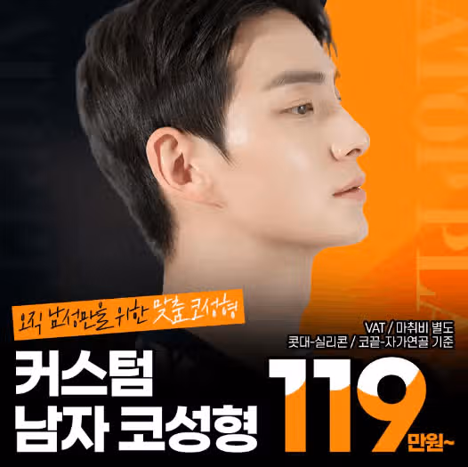 남자 성형 어디서 하는게 좋을까요? 아무데나,, 다 좋아요 ㅠ 