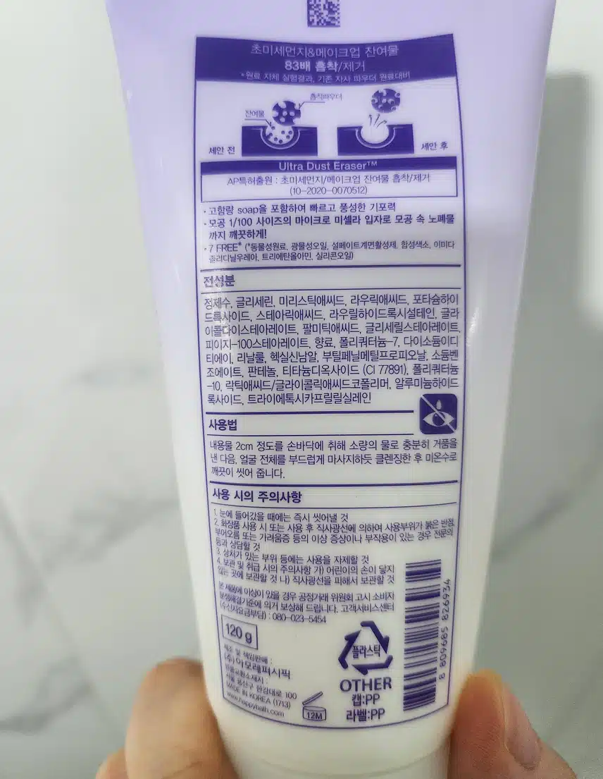 초미세먼지까지 씻어주는 마이크로 미셀라 휩 클렌징폼