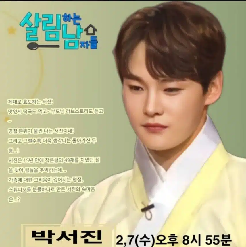 박서진 가수님 응원합니다 