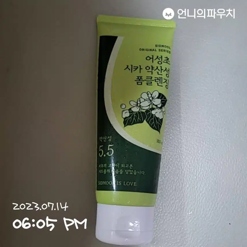 내돈내산 클렌징폼 추천합니다