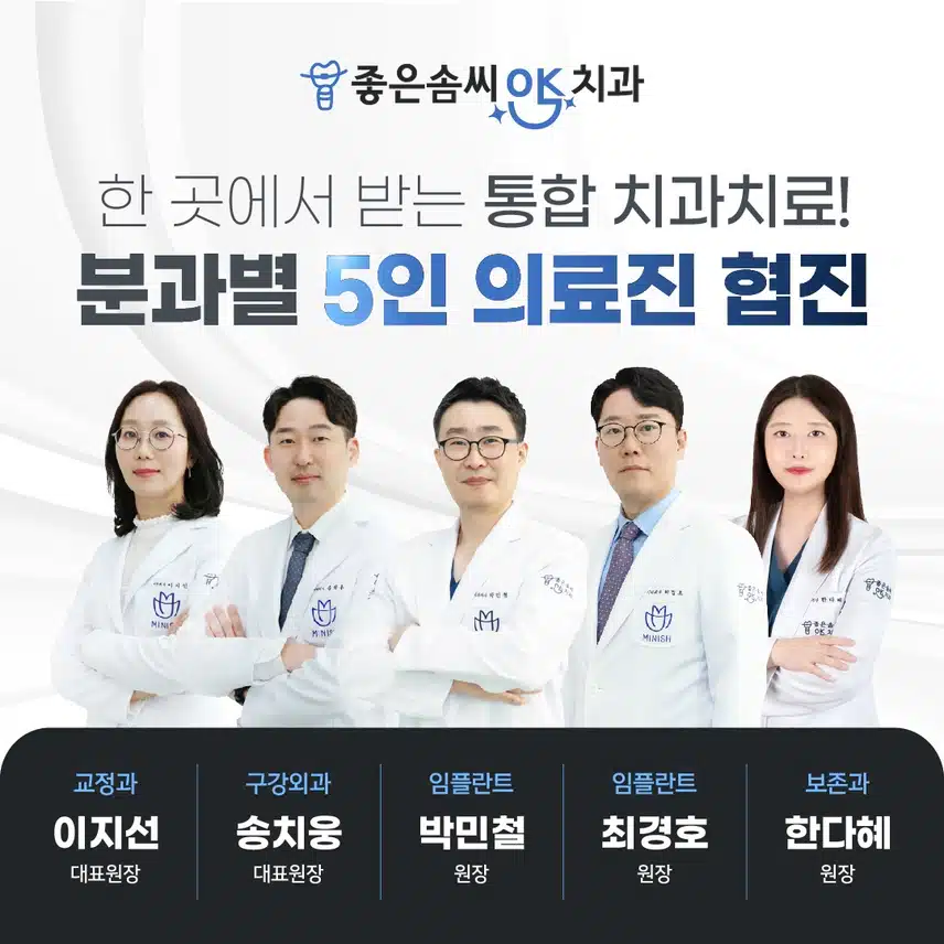 나만의 치아관리는 좋은솜씨 ok치과