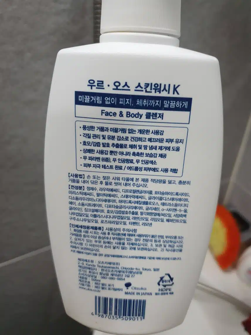 내돈내산 우르오스 스킨워시
