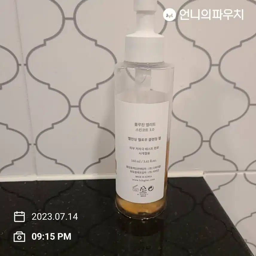 내돈내산 클렌징