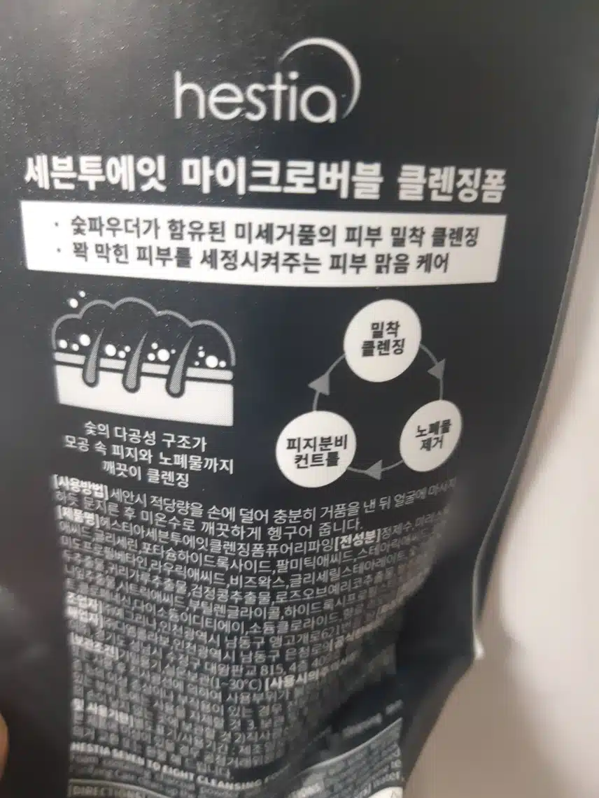 세븐투에잇 클렌징폼~!!