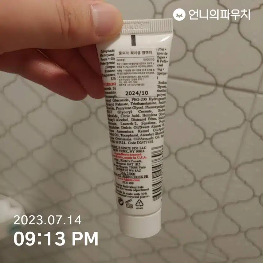 내돈내산 클렌징