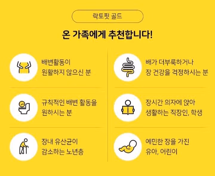 저희 가족 장을 책임져주는 종근당 락토핏!!