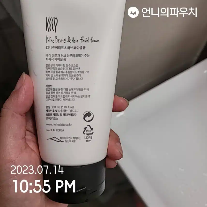 킵 나인베리즈&허브 페이셜 폼