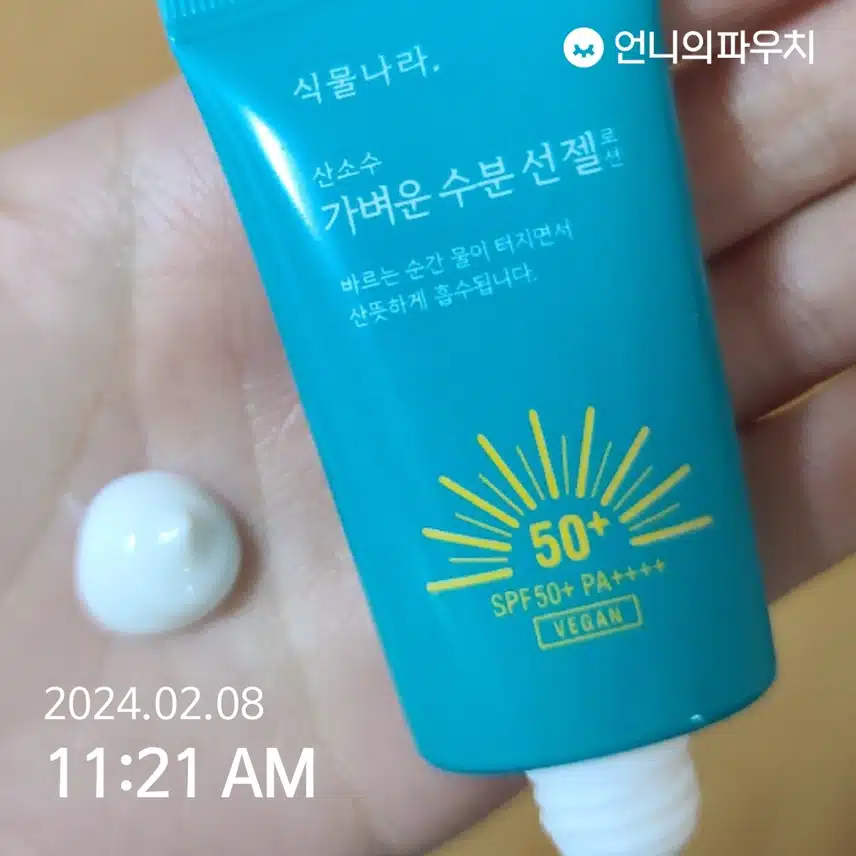 선크림 바르기