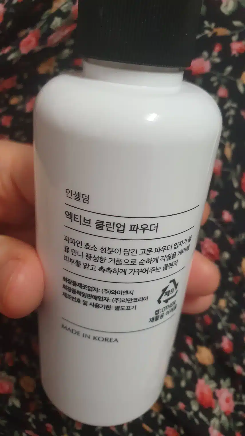 파우더 형태의 클렌징
