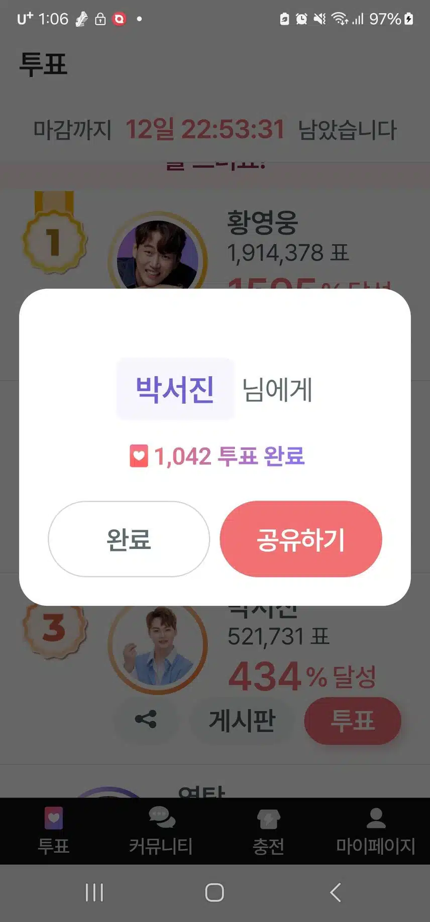 투표도 소통도 많이 해주세요