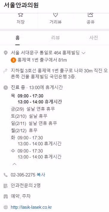 백내장 수술 서울안과의원 추천합니다
