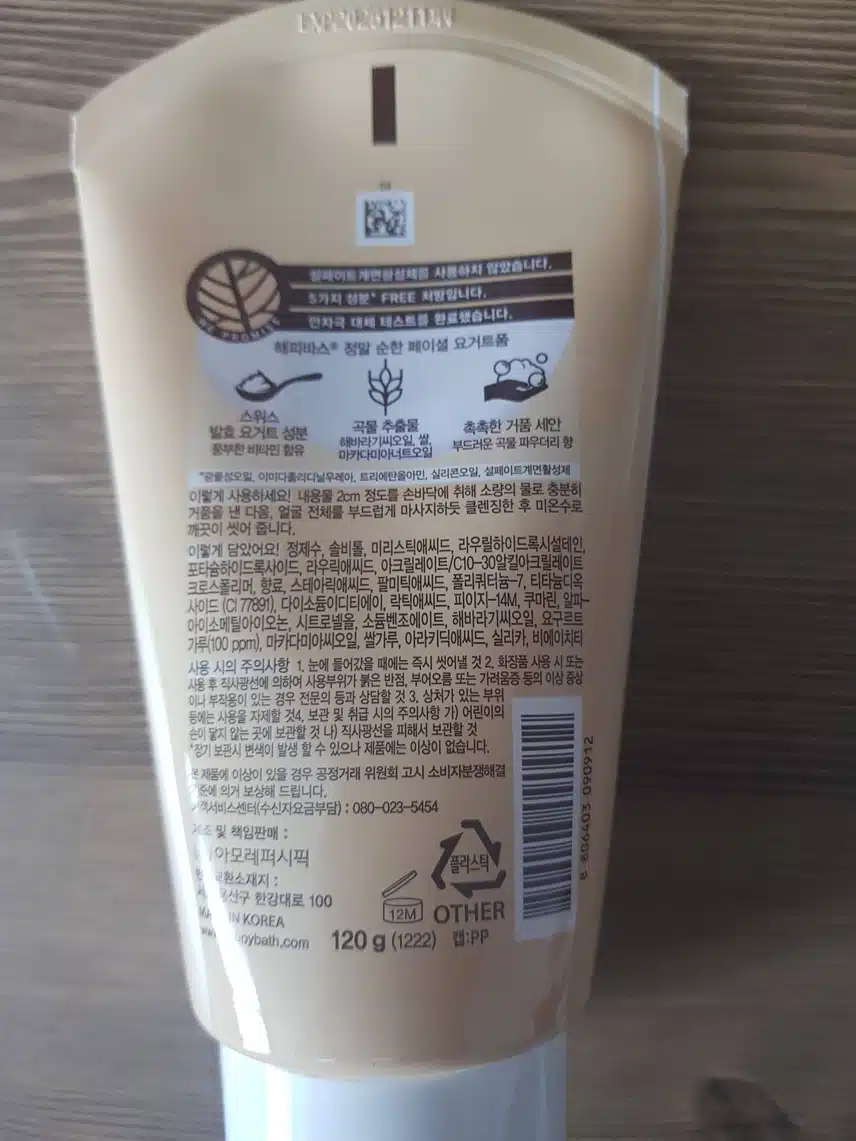 가성비 최고 해피바스 클렌징 폼