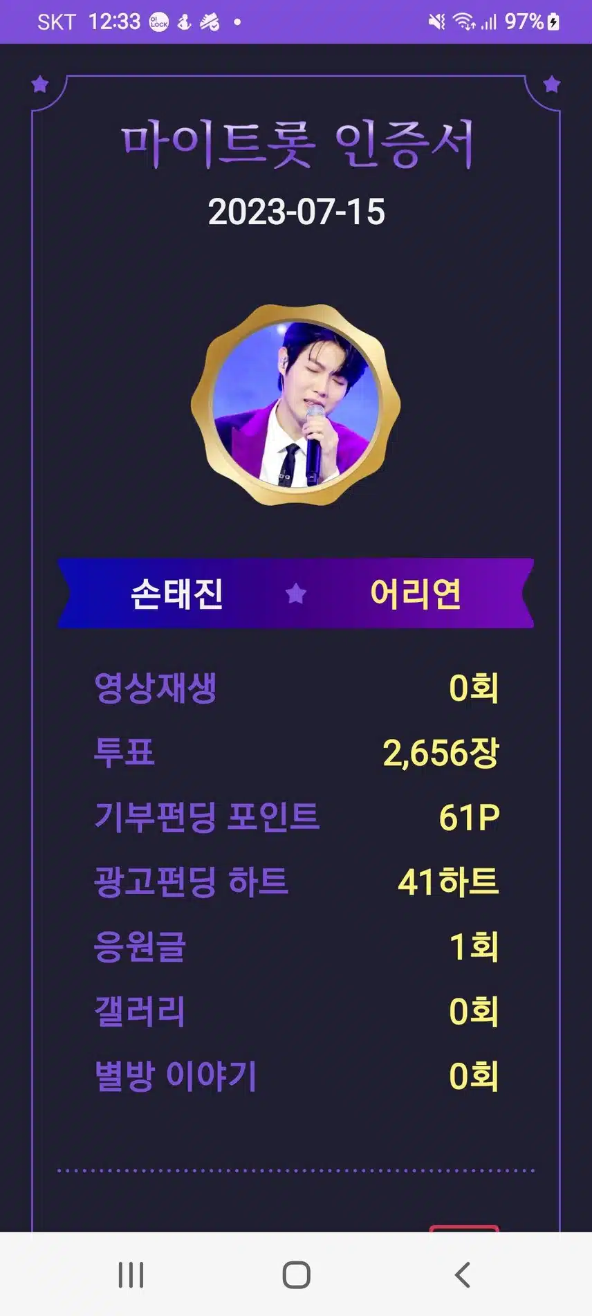 마이트롯 투표