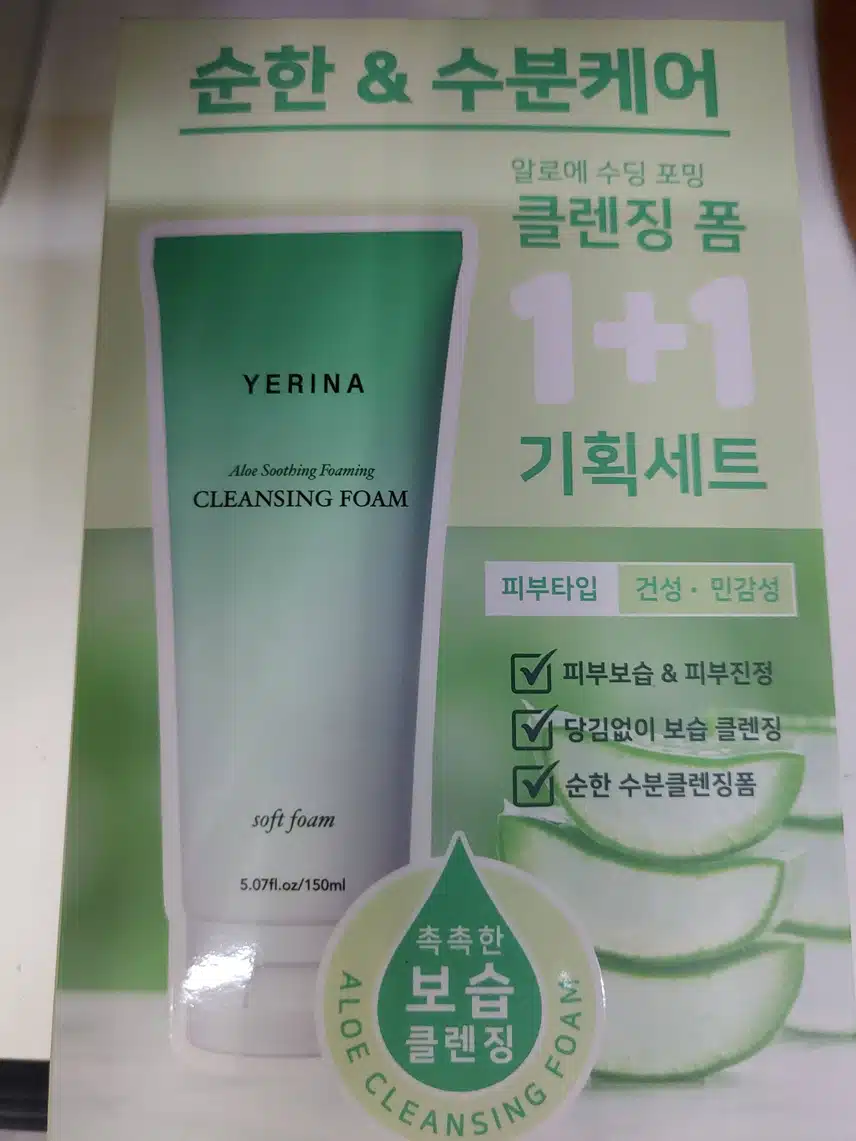  알로에 폼클렌징이에요