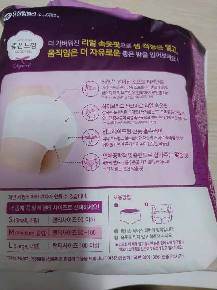 그날이 오면 밤에 '입는 생리대' 쓰면 매우 편해요