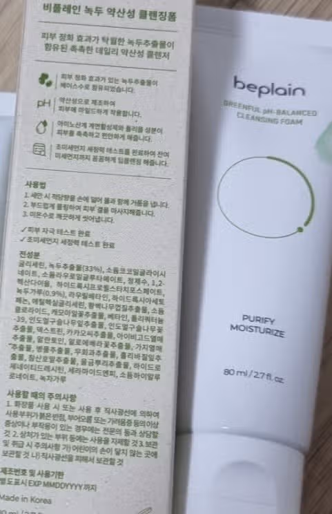 비플레인클렌징 폼 추천