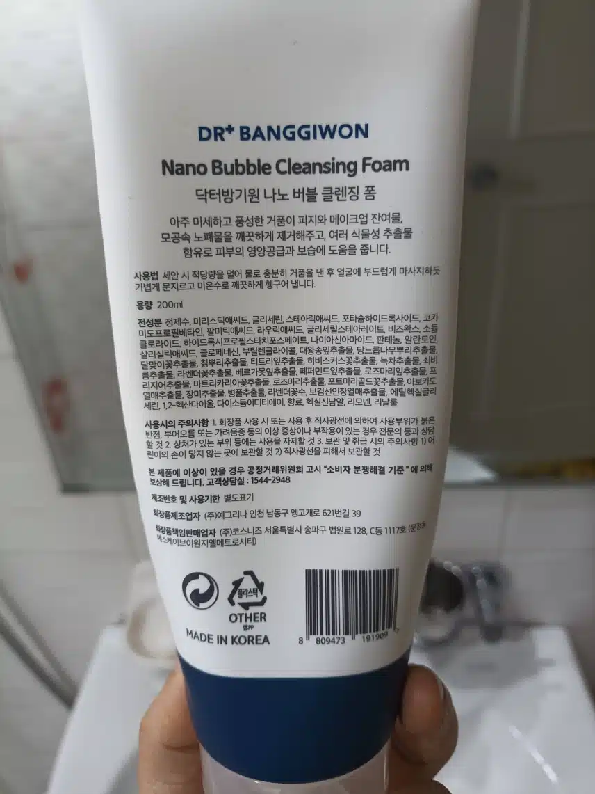 [내돈내산] 방기원 클렌징폼~