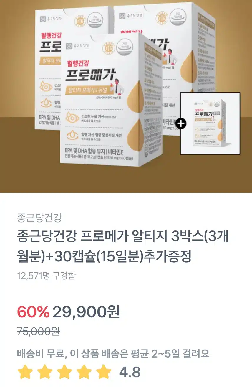 2/9(금)프로메가 알티지 오메가3 듀얼 구매!