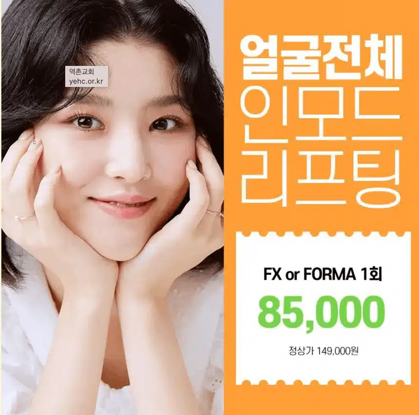 인모드 관리를 통해 동안,, 얼굴 가능할까요? 